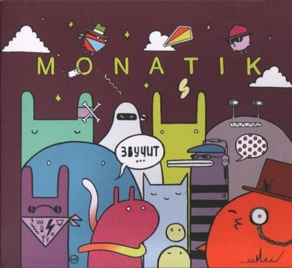 Monatik &ndash; Звучит - фото 1