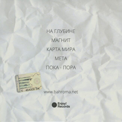 Bahroma &ndash; ИПИ - фото 2