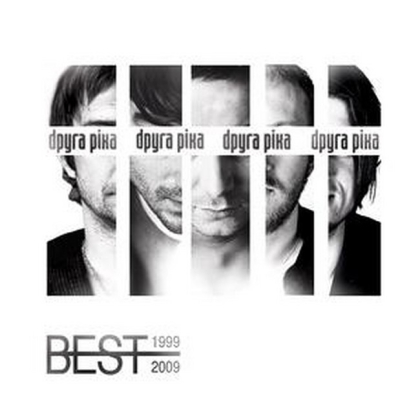 Друга Рiка &ndash; The Best - фото 1