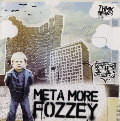 ТНМК &ndash; Meta More Fozzey - фото 1
