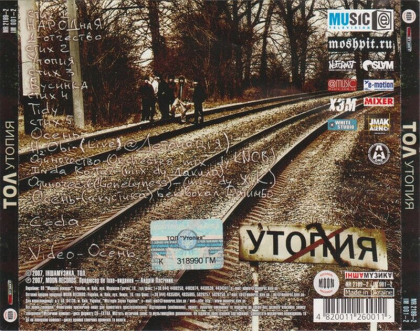 ТОЛ &ndash; Утопия - фото 2