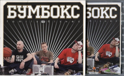 Бумбокс &ndash; Family Бізнес - фото 5