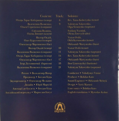 Церковний хор &quot;Видубичі&quot; &ndash; Співайте Богові Нашому, Співайте! - фото 2