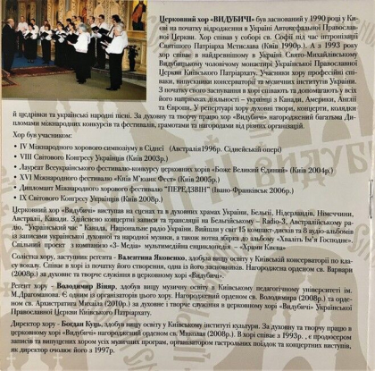 Церковний хор &quot;Видубичі&quot; &ndash; Співайте Богові Нашому, Співайте! - фото 5