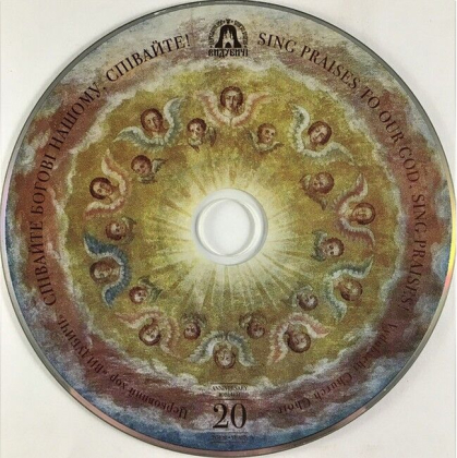 Церковний хор &quot;Видубичі&quot; &ndash; Співайте Богові Нашому, Співайте! - фото 10