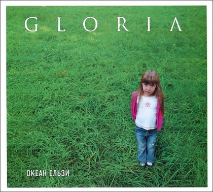 Океан Ельзи &ndash; Gloria - фото 1