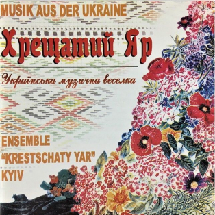 Хрещатий Яр – Українська Музична Веселка