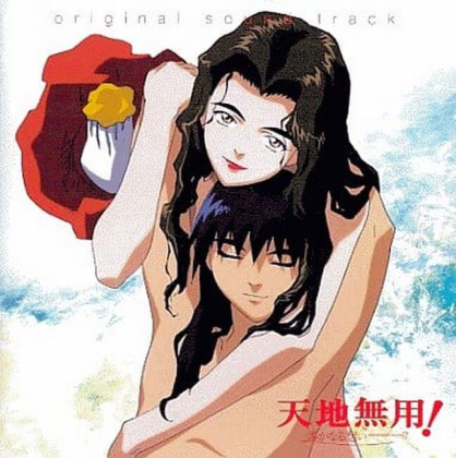 Haruka Naki - Tenchi Muyo! In LOVE2 Original Soundtrack - фото 1