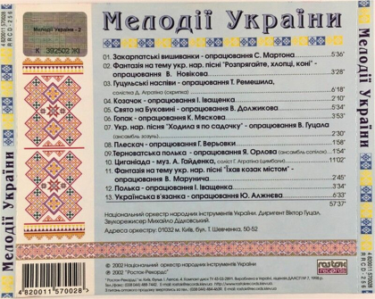 Національний Оркестр Народних Інструментів України &ndash; Мелодії України. Частина 2 - фото 6
