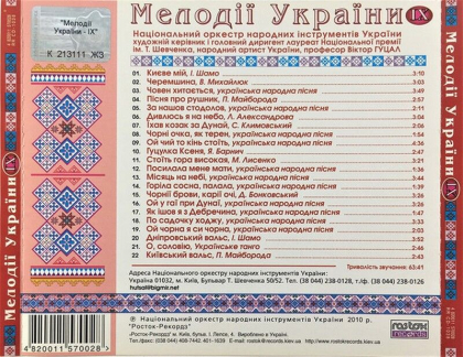 Національний Оркестр Народних Інструментів України &ndash; Мелодії України. Частина 9 - фото 6