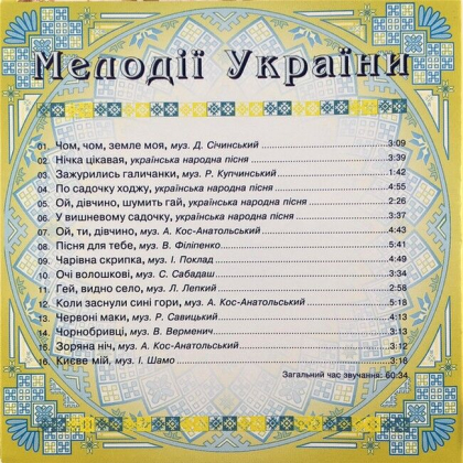 Національний Оркестр Народних Інструментів України &ndash; Мелодії України. Частина 10 - фото 2