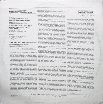 A. Chaikovsky, D. Shostakovich - Piano Trios By Soviet Composers - фото 2