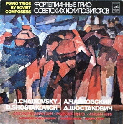 A. Chaikovsky, D. Shostakovich - Piano Trios By Soviet Composers - фото 1