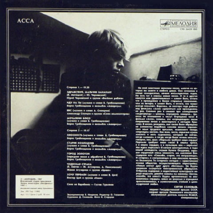 Various &ndash; Асса - фото 2