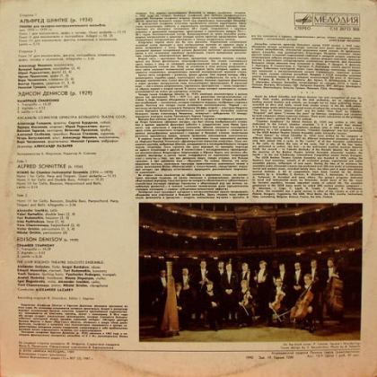 Альфред Шнитке / Эдисон Денисов &ndash; Гимны / Камерная Симфония - Hymns / Chamber Symphony - фото 2