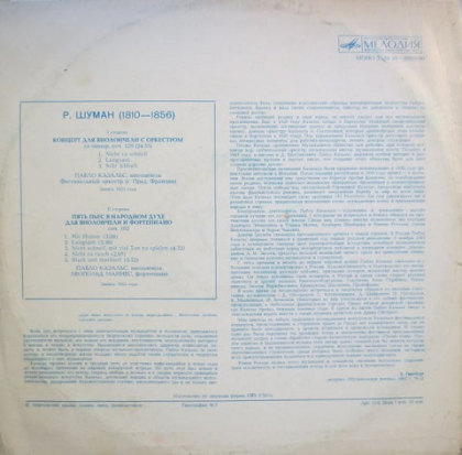 Пабло Казальс / Леопольд Маннес, Р. Шуман &ndash; Концерт Для Виолончели С Оркестром / Пять Пьес Для Виолончели С Оркестром - фото 2