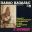 Пабло Казальс / Леопольд Маннес, Р. Шуман &ndash; Концерт Для Виолончели С Оркестром / Пять Пьес Для Виолончели С Оркестром - фото 1