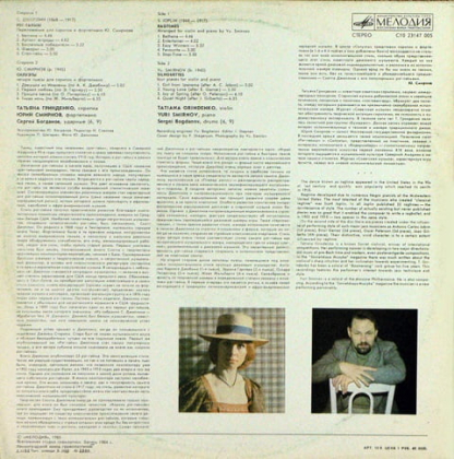 Татьяна Гринденко / Юрий Смирнов &ndash; Ragtimes / Рэг-Таймы - фото 2