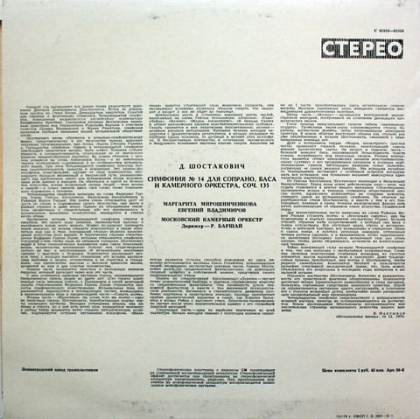 Шостакович &ndash; Симфония №14 для сопрано, баса и камерного оркестра, соч. 135 - фото 2