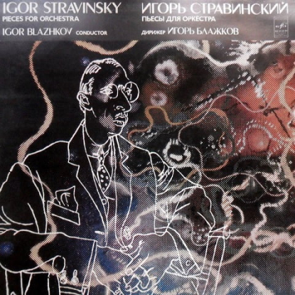 Igor Stravinsky - Igor Blazhkov &ndash; Pieces For Orchestra - фото 1
