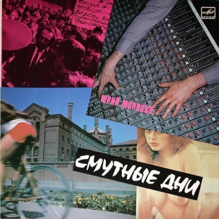 Юрий Морозов – Смутные Дни