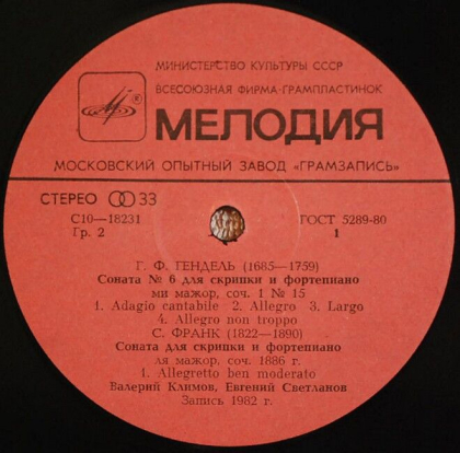 G. F. Handel / C. Franck - Valeri Klimov, Yevgeni Svetlanov &ndash; Sonatas For Violin And Piano - фото 3