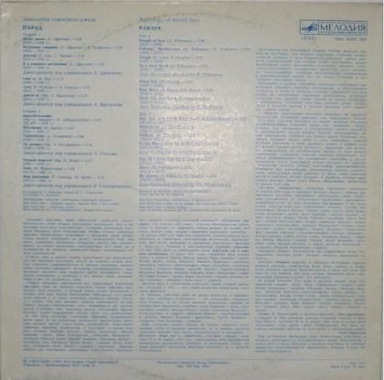 Various – Парад = Hitparade - фото 2 Various – Парад = Hitparade - фото 2