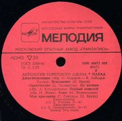 Various – Парад = Hitparade - фото 4 Various – Парад = Hitparade - фото 4