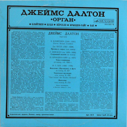 Кранден-Уайт / Блайтмен / Пёрселл / Булл / Бах &ndash; Джеймс Далтон Орган - фото 2