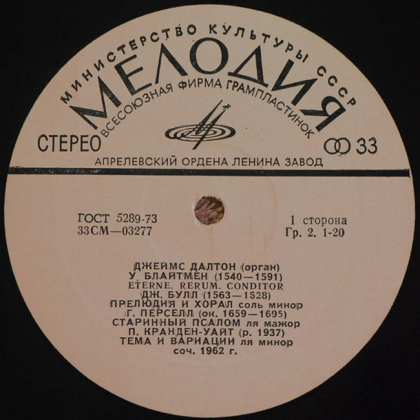 Кранден-Уайт / Блайтмен / Пёрселл / Булл / Бах &ndash; Джеймс Далтон Орган - фото 3