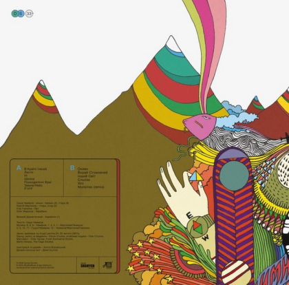 Димна Суміш – В Країні Ілюзій - фото 2 Димна Суміш – В Країні Ілюзій - фото 2