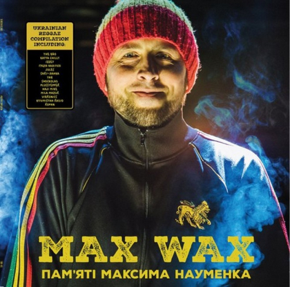 Max Wax &ndash; UKRAINIAN REGGAE COMPILATION - фото 1