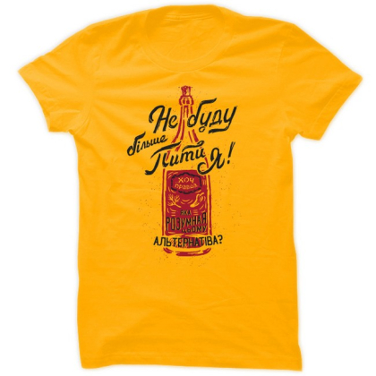 Хвудболка Не буду - фото 1 Хвудболка Не буду - фото 1