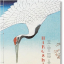 Hiroshige. One Hundred Famous Views of Edo - фото 2