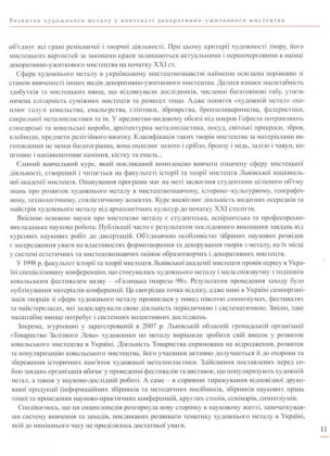 Енциклопедія художнього металу. Світовий та український художній метал - фото 4