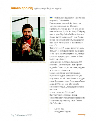 City Coffee Guide 2020.  ТОП 100 кав&#039;ярень України та місць з чудовою кавою - фото 3
