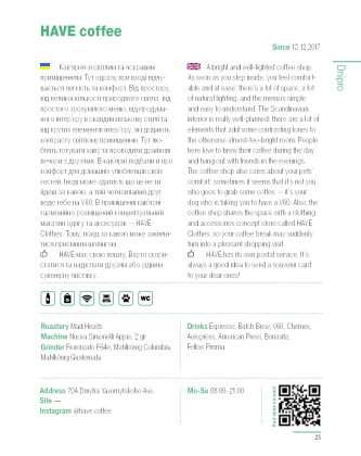 City Coffee Guide 2020.  ТОП 100 кав&#039;ярень України та місць з чудовою кавою - фото 6