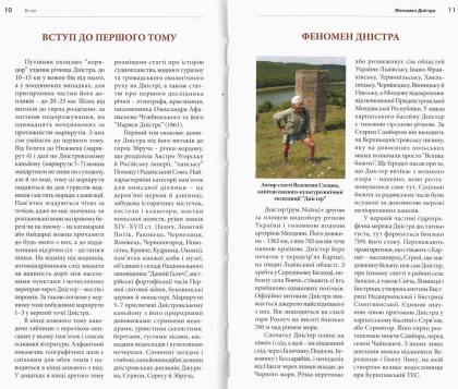 Дністер. Туристичний путівник. У 2 т. Том 1. Від витоків до гирла Збруча - фото 7