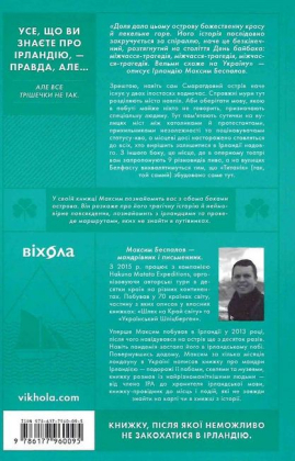 Усе, що ви знаєте про Ірландію - фото 2