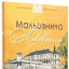 Мальовнича Львівщина - фото 1