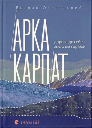 Арка Карпат - фото 1