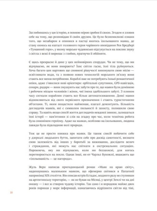 Короткий атлас маяків на краю світу - фото 5