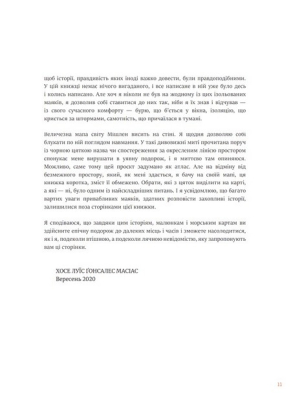 Короткий атлас маяків на краю світу - фото 6