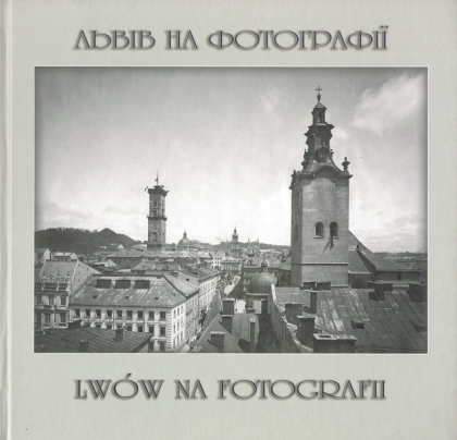 Львів на фотографії. Частина 1 - фото 1
