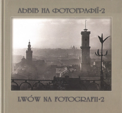 Львів на фотографії. Частина 2 - фото 1