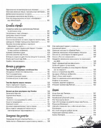 Друзі. Офіційна кулінарна книга - фото 4 Друзі. Офіційна кулінарна книга - фото 4