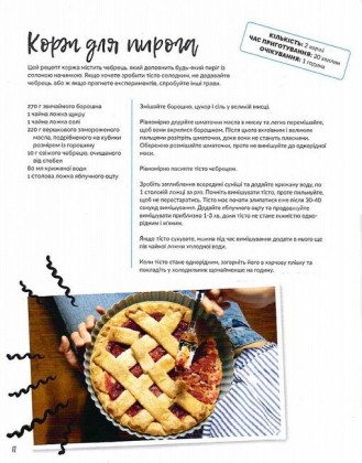 Друзі. Офіційна кулінарна книга - фото 8 Друзі. Офіційна кулінарна книга - фото 8
