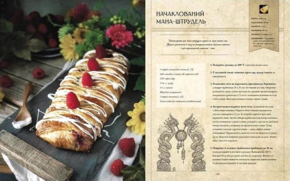 World of Warcraft. Офіційна кулінарна книга - фото 5