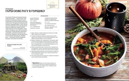 Гаррі Поттер. Офіційна різдвяна кулінарна книга - фото 3