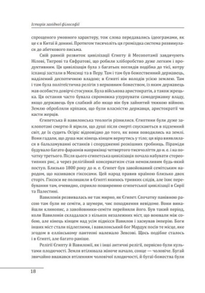 Історія західної філософії - фото 3